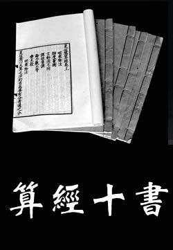 算经十书